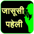 プログラムのアイコン：Jasoosi Paheli