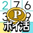Programın simgesi: ポイ活懸賞ナンプレ - 暇つぶしゲーム 人気 脳ト…