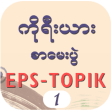 EPS-ToPIK I