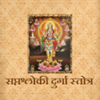 Icon of program: सपतशलक दरग सततर