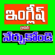 Programikonen: English Grammar in Telugu