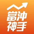 Programikonen: 權證小哥-當沖飆股神手