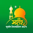 程序图标：পাঁচ ওয়াক্তের নামাজ শিক্ষ…