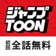 프로그램 아이콘: ジャンプTOON