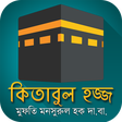 Programikonen: হজ্জ গাইড