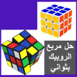 Solve a Rubik cube
