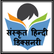 プログラムのアイコン：Sanskrit-Hindi Dictionary
