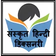 Sanskrit-Hindi Dictionary