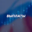 أيقونة البرنامج: Твоя Выплата 2025