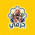 Ikon program: حرفي