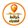 أيقونة البرنامج: خرائط الصحراء