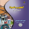 プログラムのアイコン：ملخص العلوم 3 إعدادى ترم …