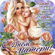 プログラムのアイコン：С Днем Матери