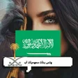 Иконка программы: وتس بنات سعوديات اب