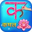 ไอคอนของโปรแกรม: Hindi Alphabets Learning