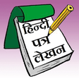 Icon of program: Hindi Letters Writing