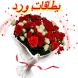 أيقونة البرنامج: صور و باقات ورد رائعة