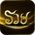 Ikona programu: ทางเขา Ruay
