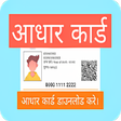 程序图标：Aadhar Card- Check Status