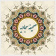 أيقونة البرنامج: Sahifeh Sajjadieh