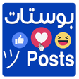 程序图标：بوستات Posts