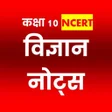 Ikona programu: Class 10 Science Notes Hi…