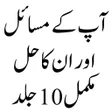 Icon of program: آپ کے مسائل اور ان کا حل