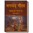 ไอคอนของโปรแกรม: Bhagavad Gita App in Hind…