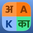 Swarakshar icon