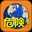 プログラムのアイコン：海外危険navi
