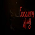 ไอคอนของโปรแกรม: Sasaeng | 사생