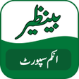أيقونة البرنامج: Benazir Income Support Pr…