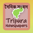 プログラムのアイコン：All Tripura Epapers  Dain…