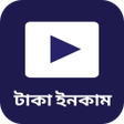 程序图标：ভডও দখ টক ইনকম উপয