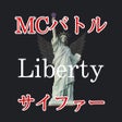 Programikonen: Liberty MCバトル