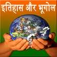 プログラムのアイコン：Bhartiya Itihas and Bhugo…