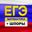 程序图标：ЕГЭ Математика 2021: тест…