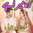 Wo Mera Hai Nimra Ahmed Urdu F