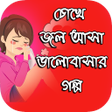 Ikon program: Bengali Love Story