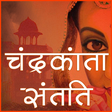 程序图标：Chandrakanta Santati Hind…