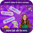 プログラムのアイコン：Watch Video Daily Earn Mo…