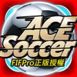 أيقونة البرنامج: ACE SOCCER球場風雲