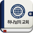 하나님의 교회 icon