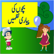程序图标：Bachon Ki  Nazmain Hindi …