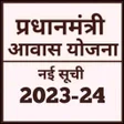 परधनमतर आवस यजन 2023