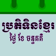 Ikon program: Khmer Calendar
