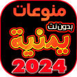 اغاني يمنيه منوعه بدون نت 2022