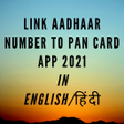 程序图标：Link Aadhaar Number to PA…