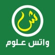 Programikon: واتس علوم