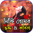 أيقونة البرنامج: মষট পরমর ছনদ